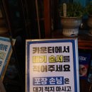 만석반점 | [아산] 온양 사람과 함께 두번째 방문한 목화반점 평일 웨이팅 솔직후기