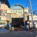 의성염매시장 이미지