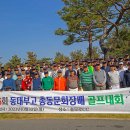 2024년 제17회 동대부고 총동문회장배 골프대회 공지 2024. 10. 30 (수) 이미지