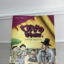 서평을 만나다 | [서평후기] 마법의 두루마리15 조선의 명의 허준을 만나다