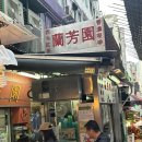 차찬탱맛집), 싱흥유엔(백종원 토마토라면), 홍콩 제니베이커리 웨이팅 후기, 베이크하우스 에그타르트]