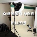타마시헤어 영통경희대화이트점 | 수원 영통역 사진관 버니즈랩 방문후기 (여권사진 맛집)