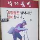 낙지둠벙 이미지