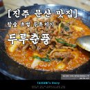 두루춘풍 이미지