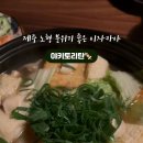 야키토리탄 이미지