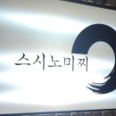 스시노미찌 이미지