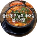 본가어탕 이미지