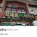태창목욕탕
