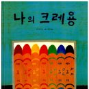 크레용 이미지