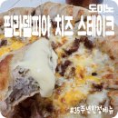 도미노피자속초점 이미지