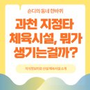 성복고가하부 체육시설 | [과천] 지정타 체육시설 직접 다녀온 후기 [풋살장, 게이트볼장 등]