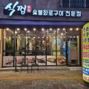 평거동13 | 평거동맛집 평거동고기집 평거동삼겹살 식껍 주차 솔직후기