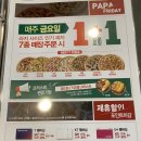 파파존스 양주옥정점
