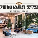 커피101스트릿 풍무점, 김포 가성비 좋은 카페 추천