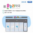 소망온누리약국 이미지