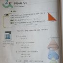 4.14.화.무리수와 실수,제곱근표 이미지