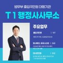티원 행정사사무소 이미지
