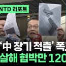 ‘中 장기 적출’ 폭로 다큐 상영 외압… 대만은 정면 돌파, 국내선 IPTV·VOD 공개 이미지