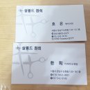 살롱드 효