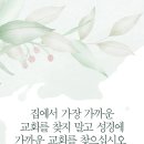 성경에 가까운 교회로 이미지