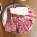 강남한우식육식당 | 강남구청역 맛집, 우천식육식당 한우 고기집 후기