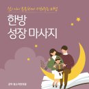 함소아한의원 이미지