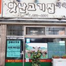 맛난정육점 이미지
