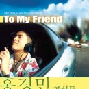 "To My Friend" 홍경민 수원 콘서트 회원 5,000원 할인!! 이미지