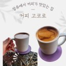 커피고코로 이미지