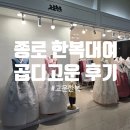 곱디고운 | [한복대여]가게 이름처럼 곱디고운 고운한복 후기