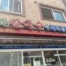 소하칼국수수제비 이미지