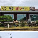 용두장어촌