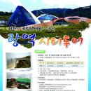 군산-서천광역시티투어 이미지