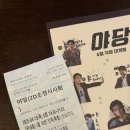 [영화리뷰 / 영화추천] 야당 롯데시네마 회원시사회 이벤트 당첨 후기, 시사회 후기