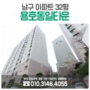 용호동일타운 | 남구아파트경매 용호도 용호동일타운