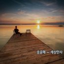 세상만사 이미지
