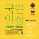 네일 앤 젤