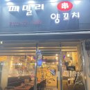 소사역 맛집::패밀리양꼬치/양꼬치맛집/다양한맛의 양꼬치를접할수있는곳/내돈내산후기