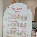 slow groom 이미지