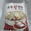 송주불냉면 - 영주시 | 송주불냉면