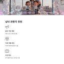 파인 | 화천 실내얼음조각광장 가는법 및 시간 할인 예약 방법 총정리