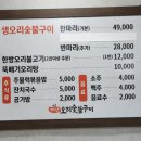 가산오리숯불구이 이미지