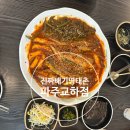 진짜배기명태촌 파주교하점ㅣ매콤하면서도 달콤한 양념이 가득한 명태맛집 추천