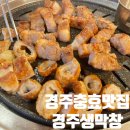 경주생막창 이미지