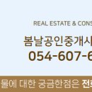 봄날부동산공인중개사사무소 이미지