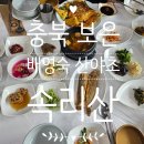 산야초밥상 네이버블로그