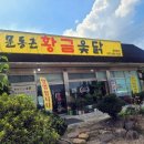 길은옻닭 이미지