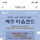 파리바게뜨제주공항점 이미지