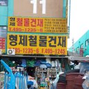 형제철물 이미지