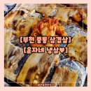 운자네냉삼 이미지